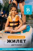 Спасательный жилет MEDNOVTEX до 35 кг