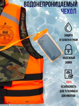 Водонепроницаемый чехол для телефона и документов