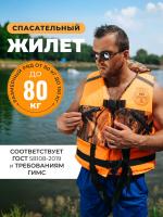 Спасательный жилет MEDNOVTEX до 80 кг